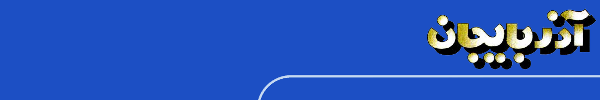 خانه